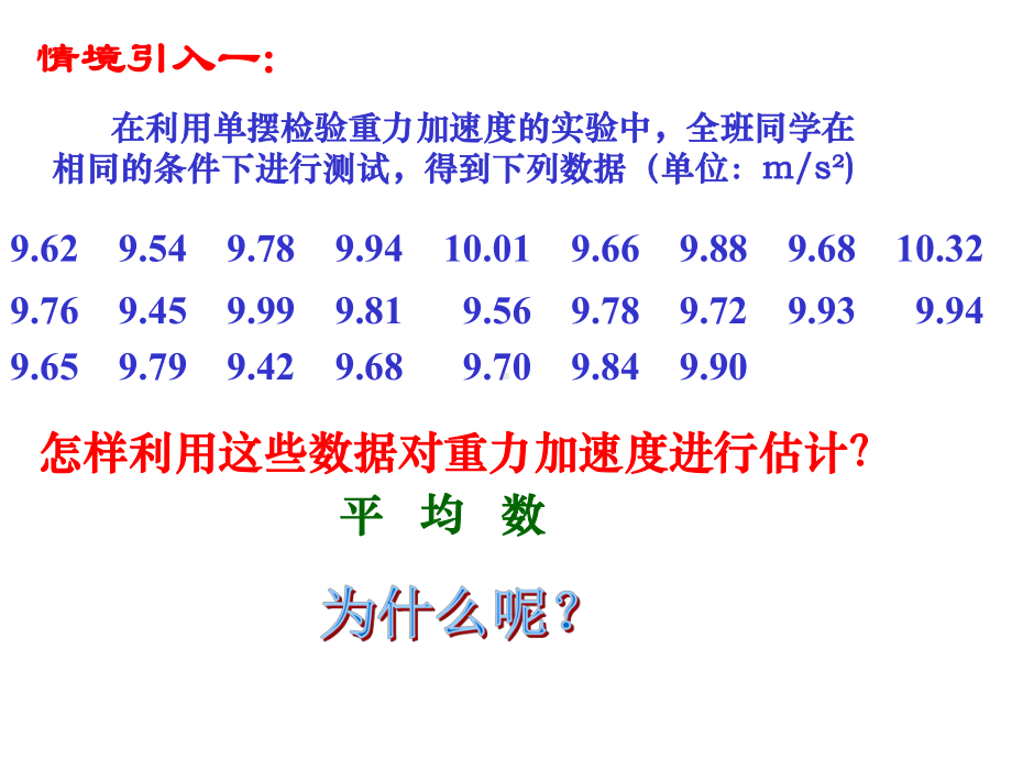 均值、方差、标准差..-共25页ppt课件.ppt_第3页