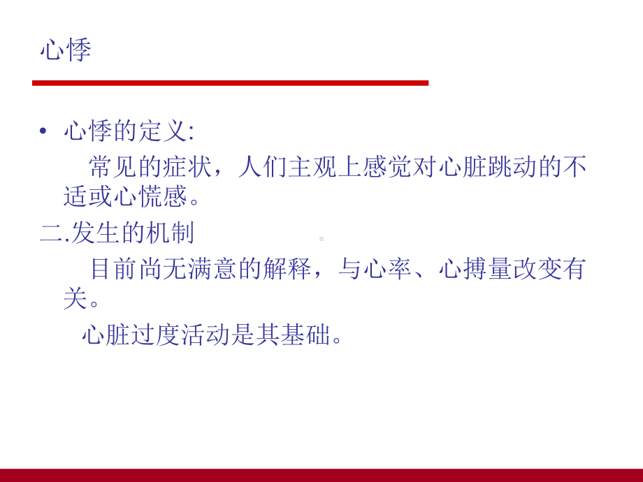 心悸及心脏检查课件.ppt_第2页