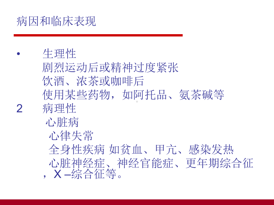 心悸及心脏检查课件.ppt_第3页