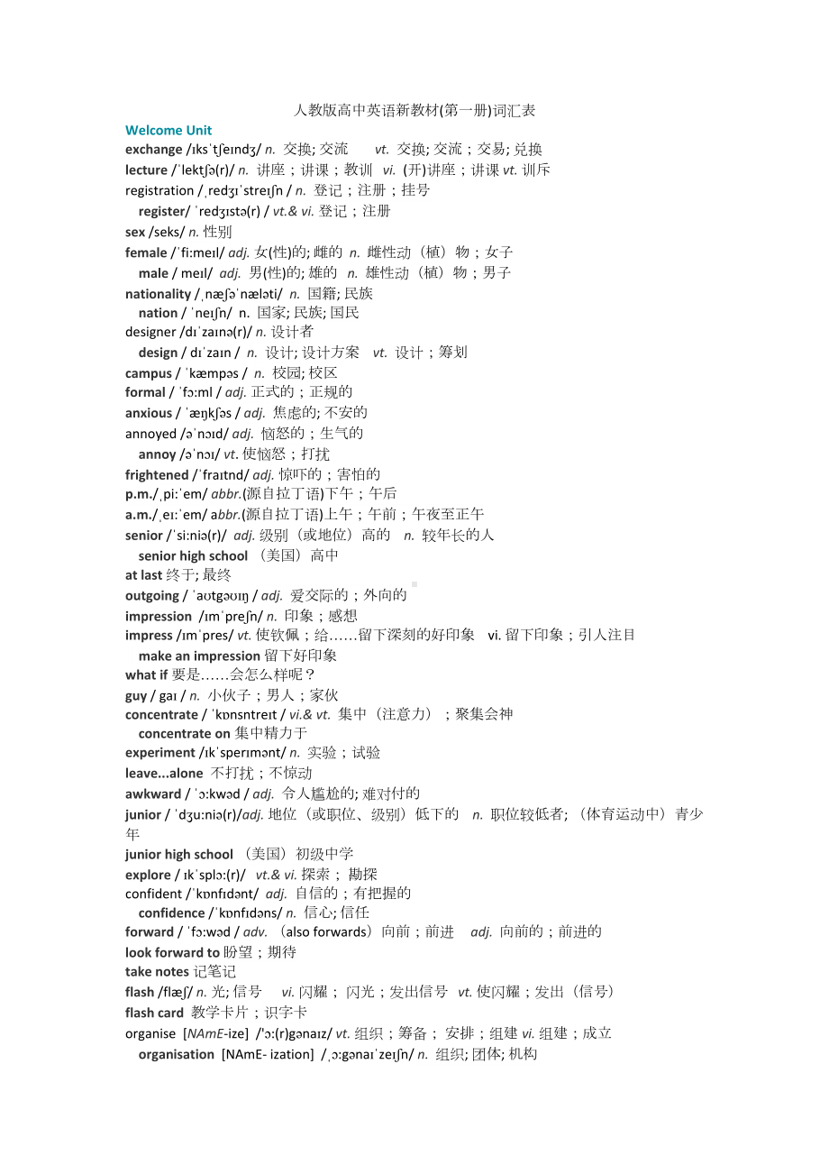 新人教高中英语必修一必修二必修三英语单词表 (1).docx_第1页