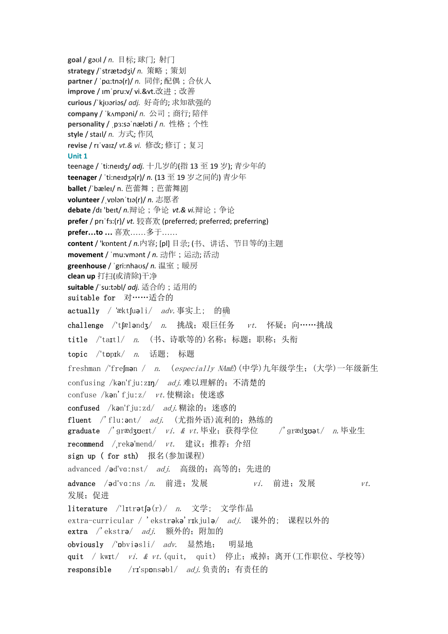 新人教高中英语必修一必修二必修三英语单词表 (1).docx_第2页