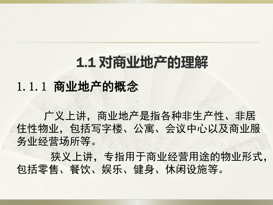 商业购物中心运营管理课件.ppt_第3页