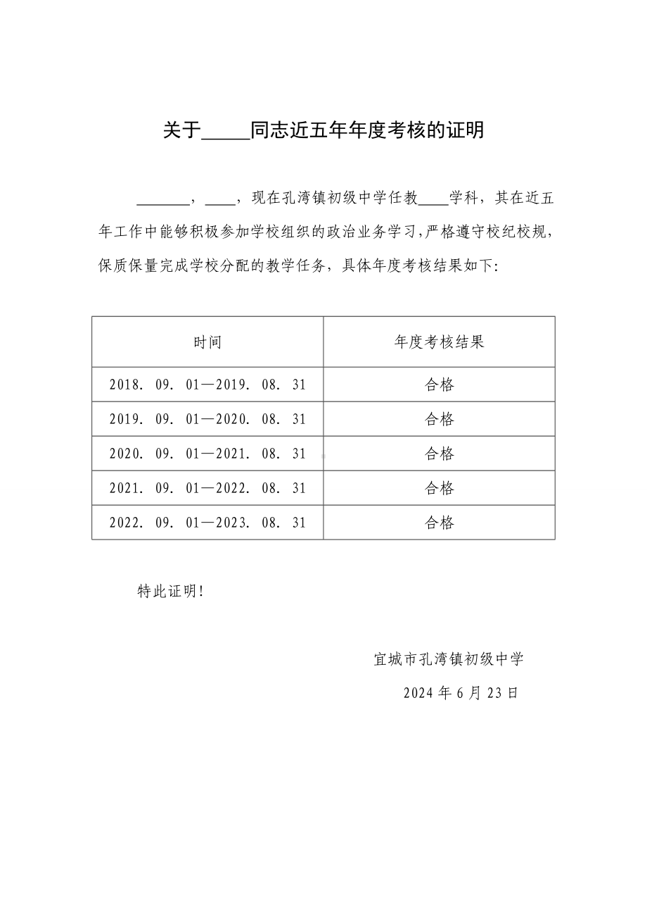 师德表现及年度考核证明2.doc_第2页