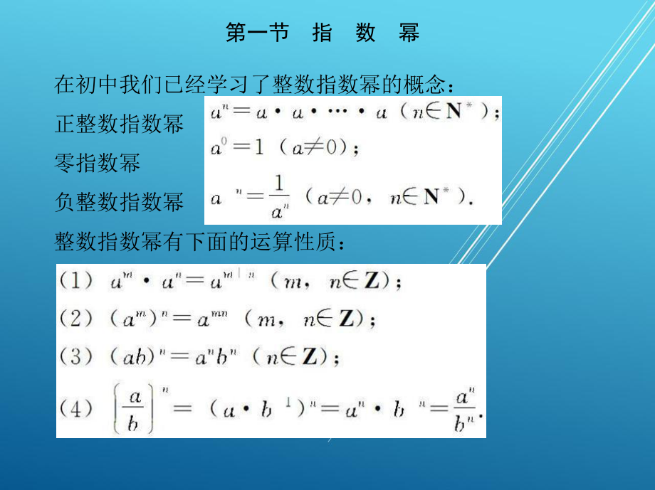 应用数学第四章-指数函数和对数函数课件.ppt_第3页