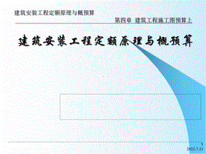 建筑工程施工图算入门讲解课件.ppt