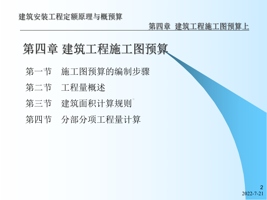 建筑工程施工图算入门讲解课件.ppt_第2页