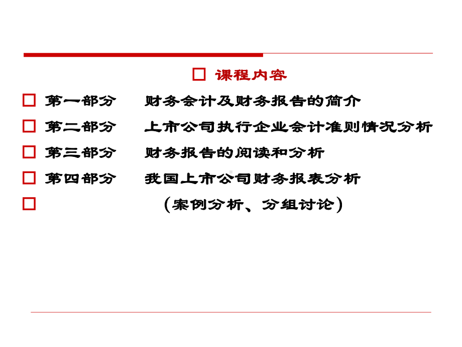 上市公司财务报告分析-课件(2).ppt_第2页