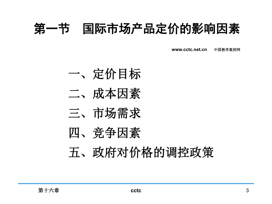 国际市场营销学第十三章-国际市场定价的策略-PPTppt课件.ppt_第3页