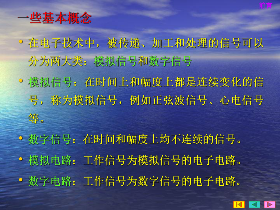 最新-第14章二极管和晶体管终稿-PPT精品课件.ppt_第3页