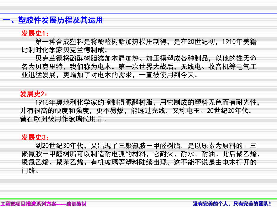 塑胶件常见缺陷不良分析及对策讲解37902-共20页PPTppt课件.ppt_第2页