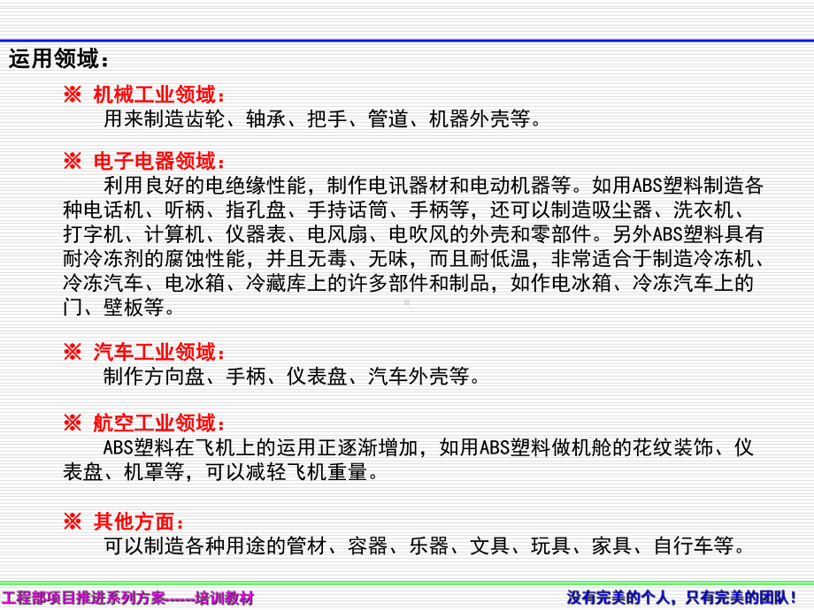 塑胶件常见缺陷不良分析及对策讲解37902-共20页PPTppt课件.ppt_第3页