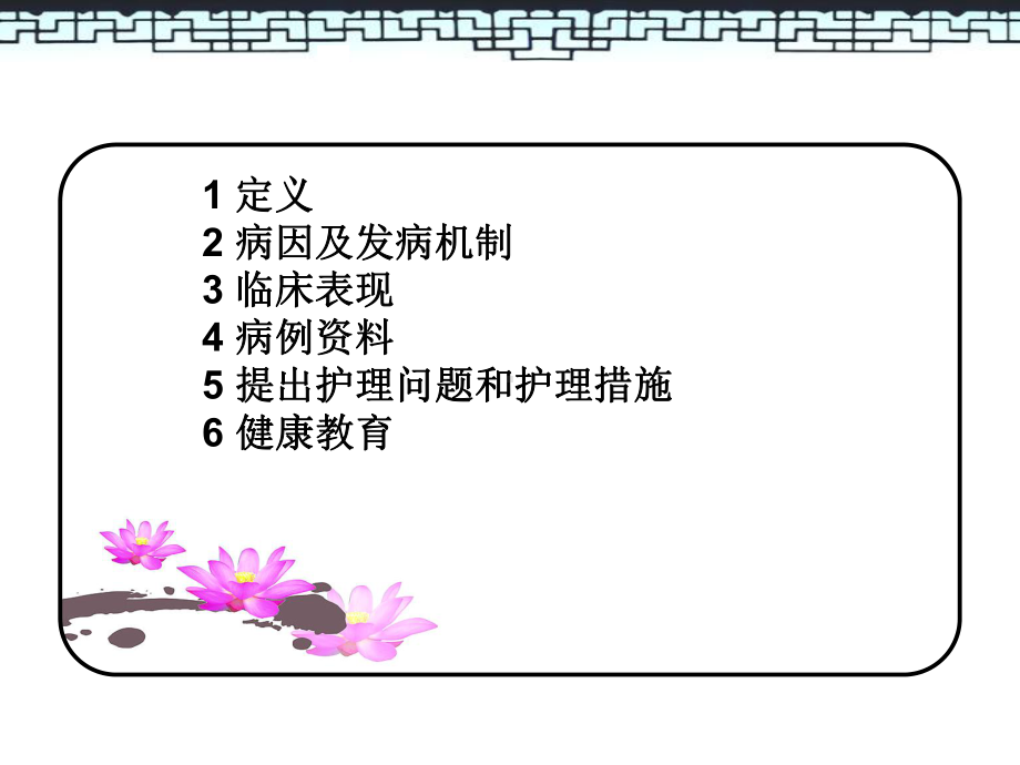 尿路感染的护理查房课件-共15页.ppt_第2页