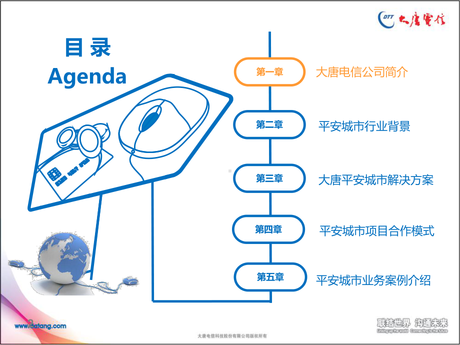 平安城市业务与经验分享课件.ppt_第2页