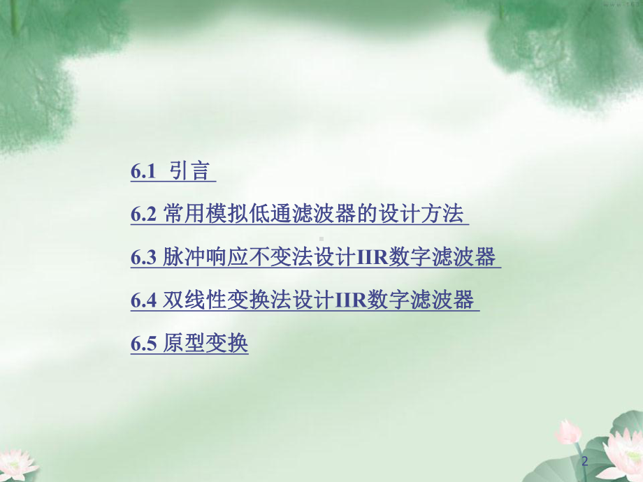 数字信号处理-(37)课件.ppt_第2页