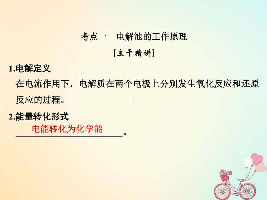 化学大一轮复习专题七化学反应与能量变化课时3电解池-金属的腐蚀与防护课件（精品课件）.ppt_第3页