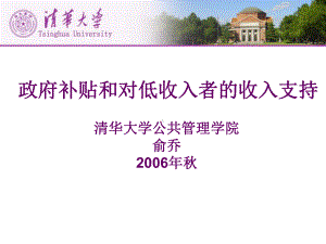 政府补贴与社会保障课件.ppt