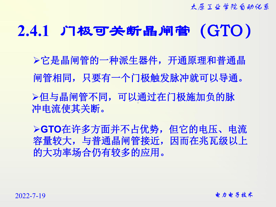 典型全控型器件PPT课件.ppt_第2页