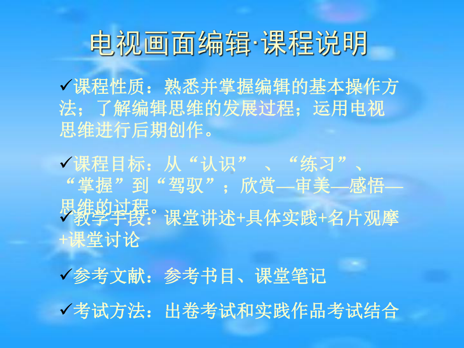 影视剪辑艺术课件.ppt_第2页