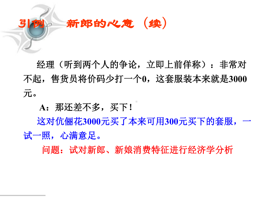 微观经济学第3章消费者行为理论简体-课件.ppt_第3页