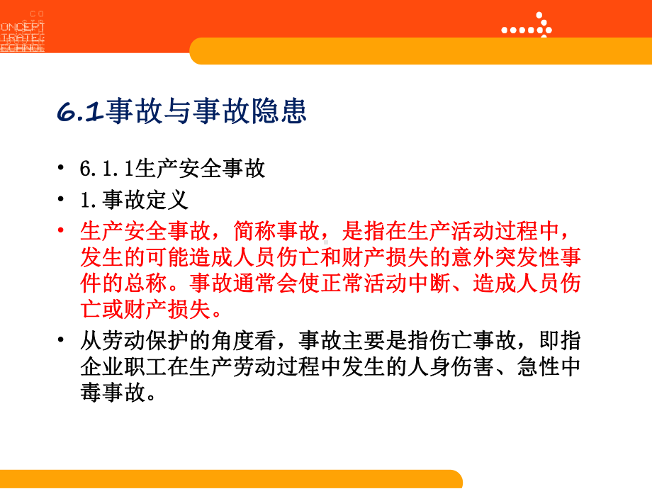 建筑工程质量与安全管理课件第6章工程安全事故分析与处理.ppt_第2页