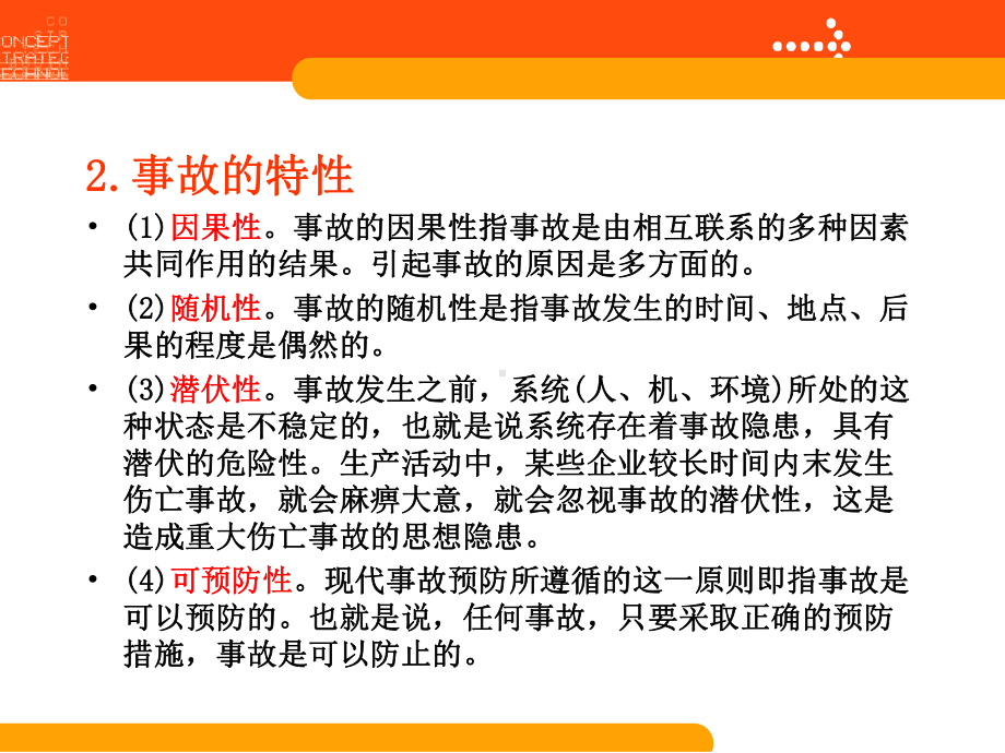 建筑工程质量与安全管理课件第6章工程安全事故分析与处理.ppt_第3页