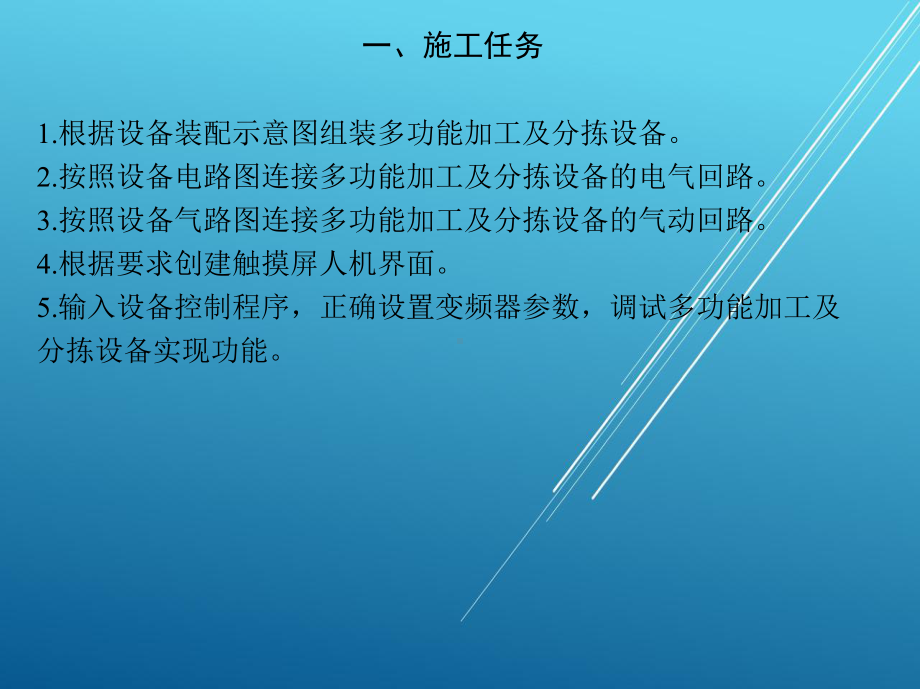 施工项目八课件.ppt_第2页