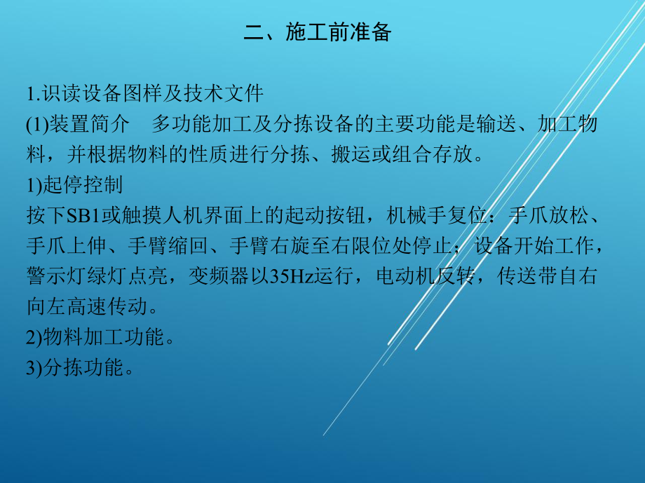 施工项目八课件.ppt_第3页