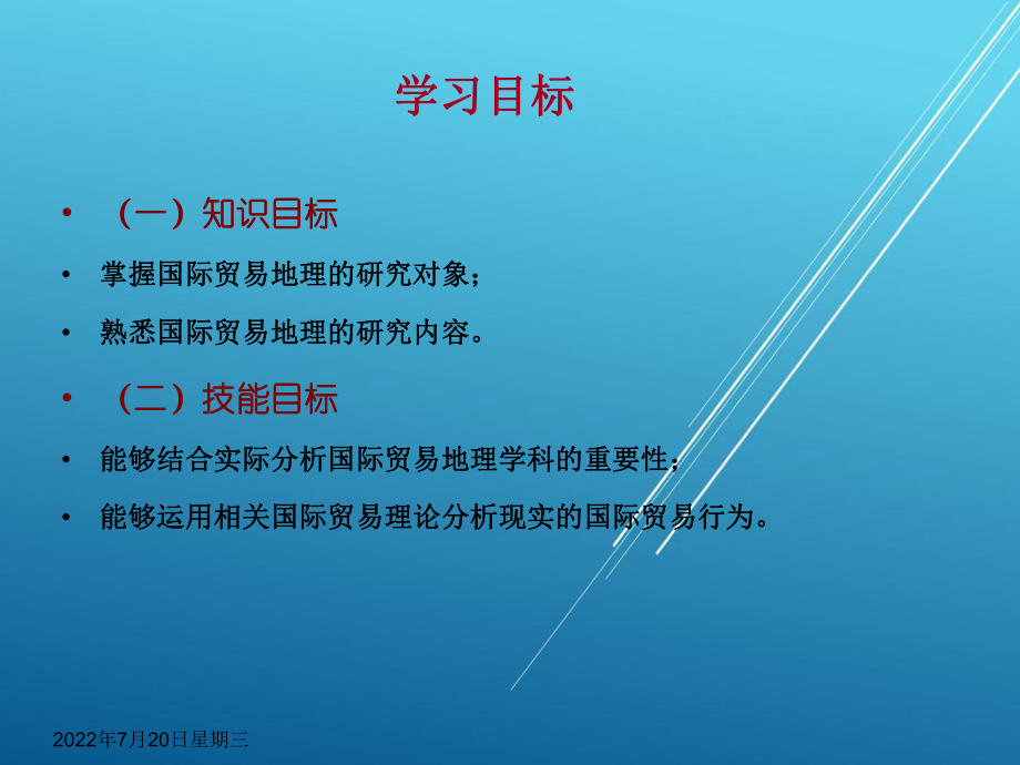 国际贸易地理绪论ppt课件.ppt_第3页