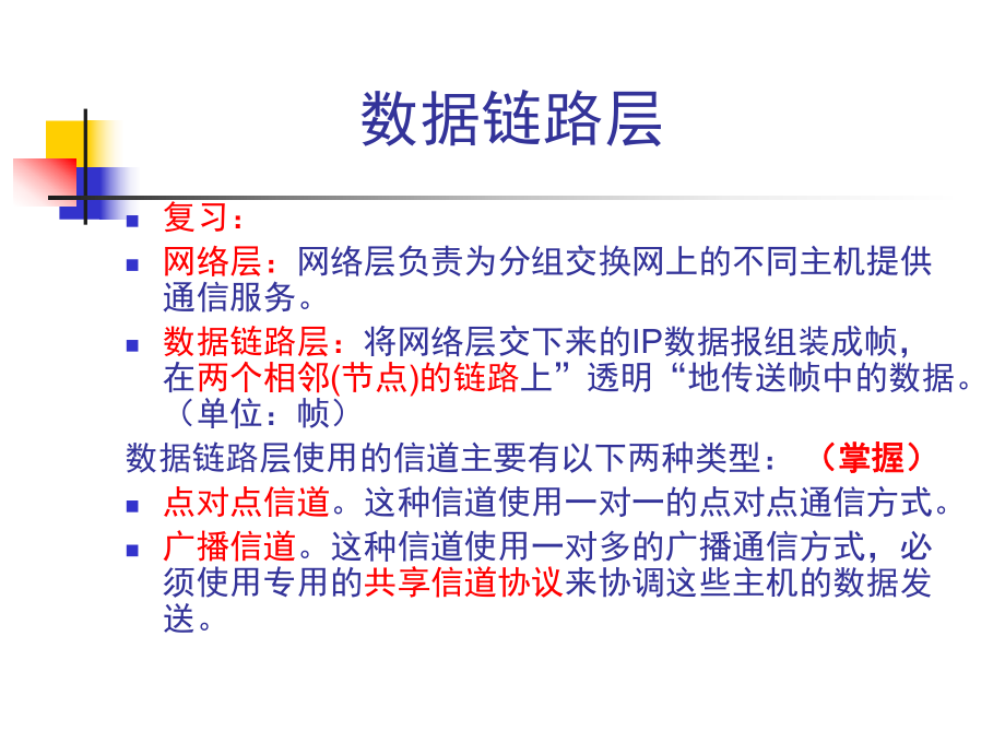 数据链路层.ppt课件.ppt_第3页