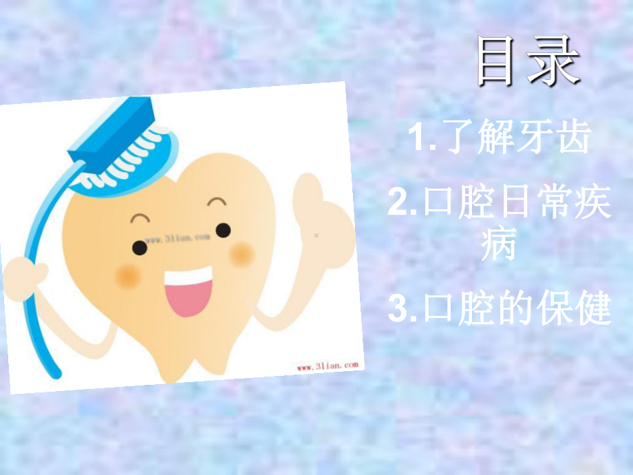 口腔预防保健课件.ppt_第3页