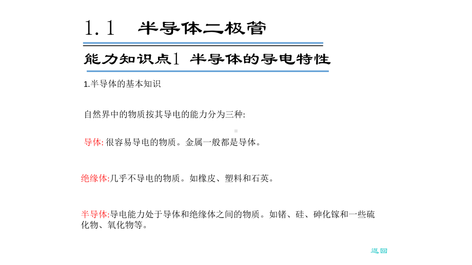 教学配套课件：电子技术基础.ppt_第2页