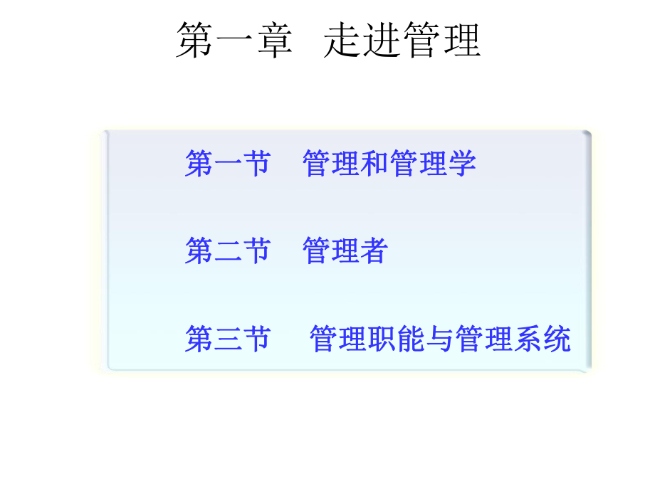 教学课件：《管理学原理与实务》.ppt_第2页