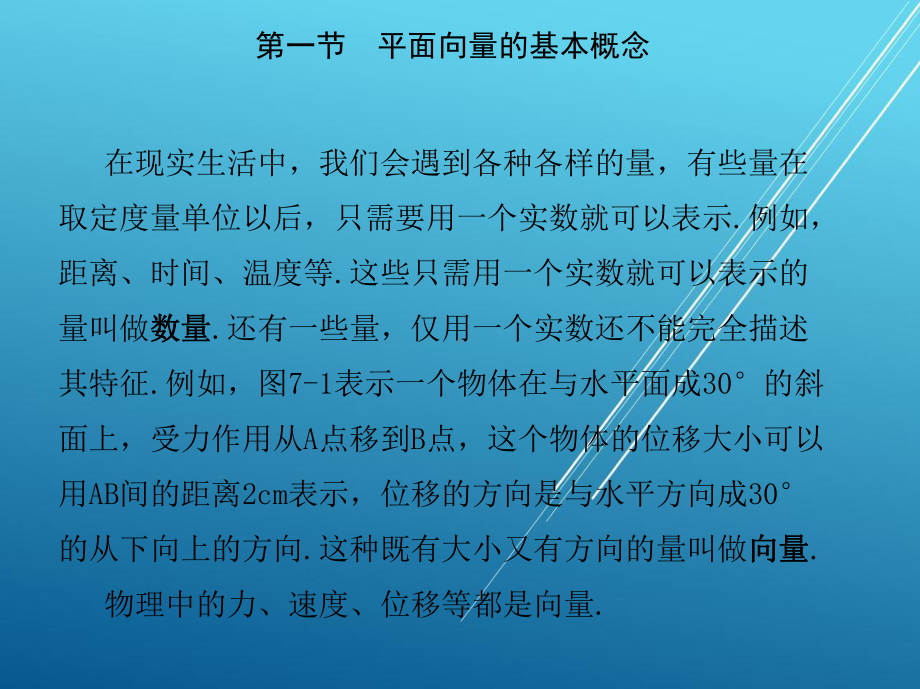 应用数学第七章-平-面-向-量课件.ppt_第3页