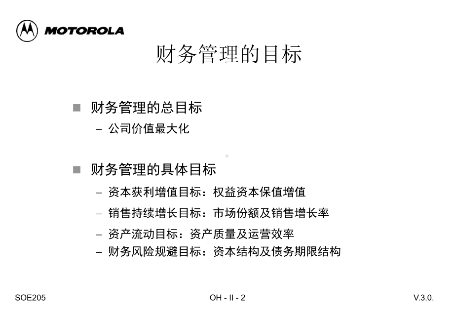 摩托罗拉财务管理培训课件.ppt_第2页