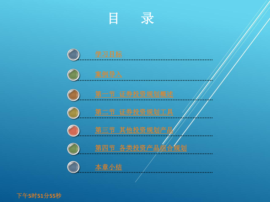 个人理财第七章课件.ppt_第2页