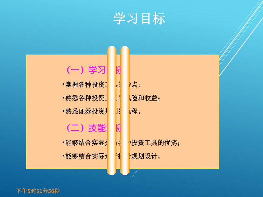 个人理财第七章课件.ppt_第3页