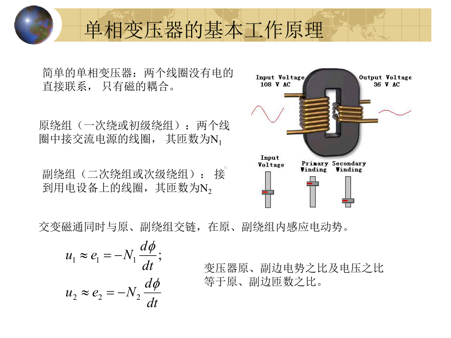 变压器原理运行及设计课件.ppt_第3页