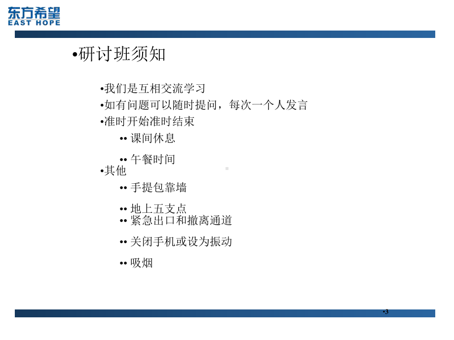 工艺安全风险分析PHA课件.pptx_第3页