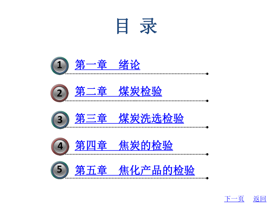 教学配套课件：煤质分析.ppt_第2页