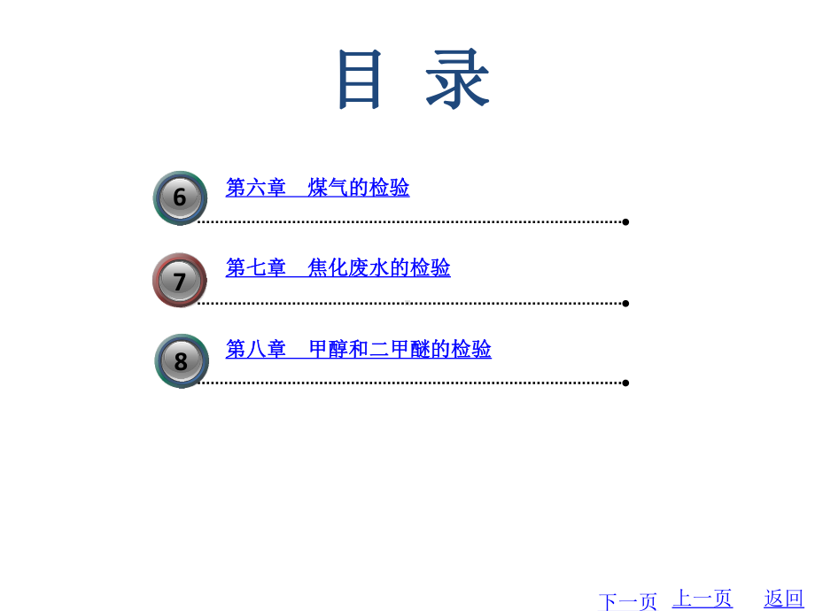 教学配套课件：煤质分析.ppt_第3页