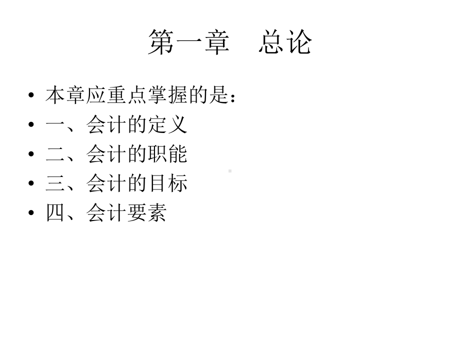 全套电子课件：基础会计-第六套.ppt_第2页