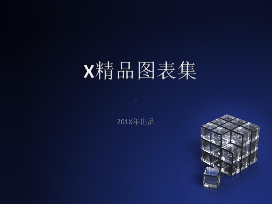 创意目录范本课件.ppt_第1页