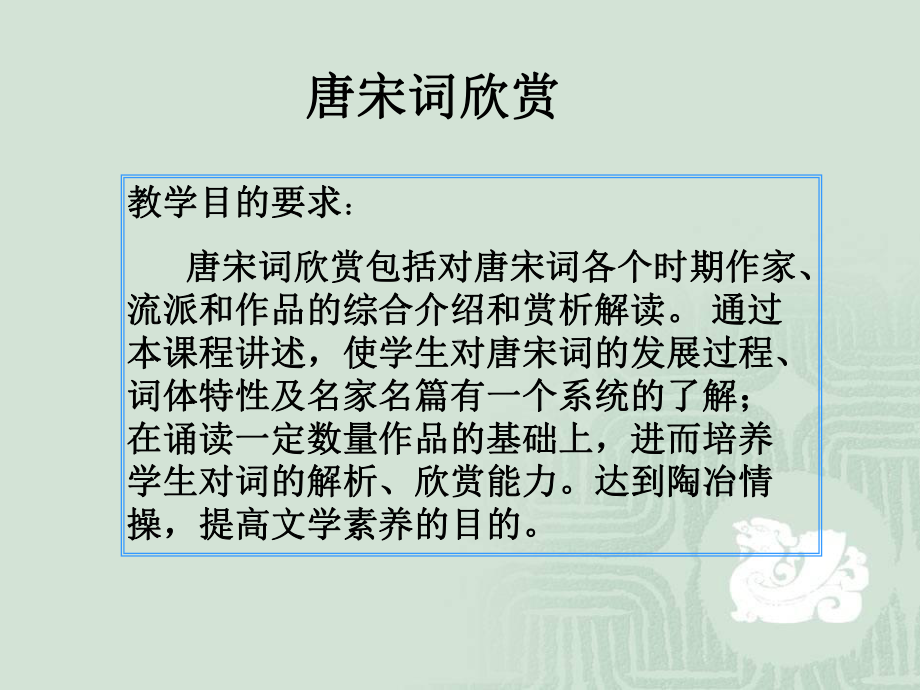 唐宋词欣赏课件.ppt_第2页