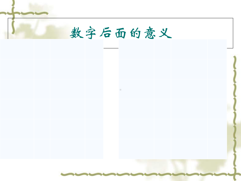 公司财报分析之理论与案例1课件.ppt_第3页