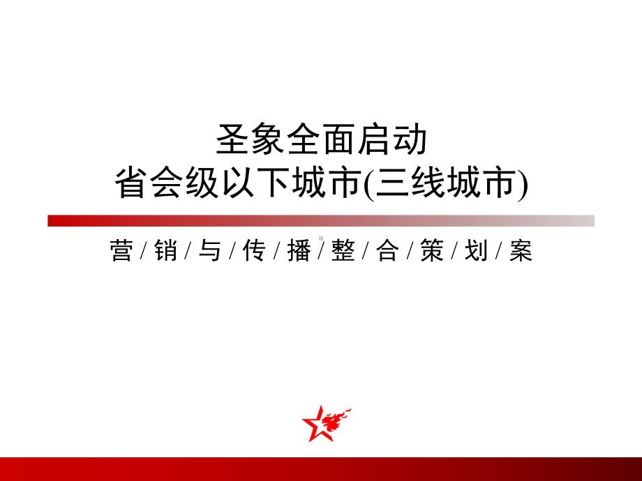 关于三级市开拓课件.ppt_第1页