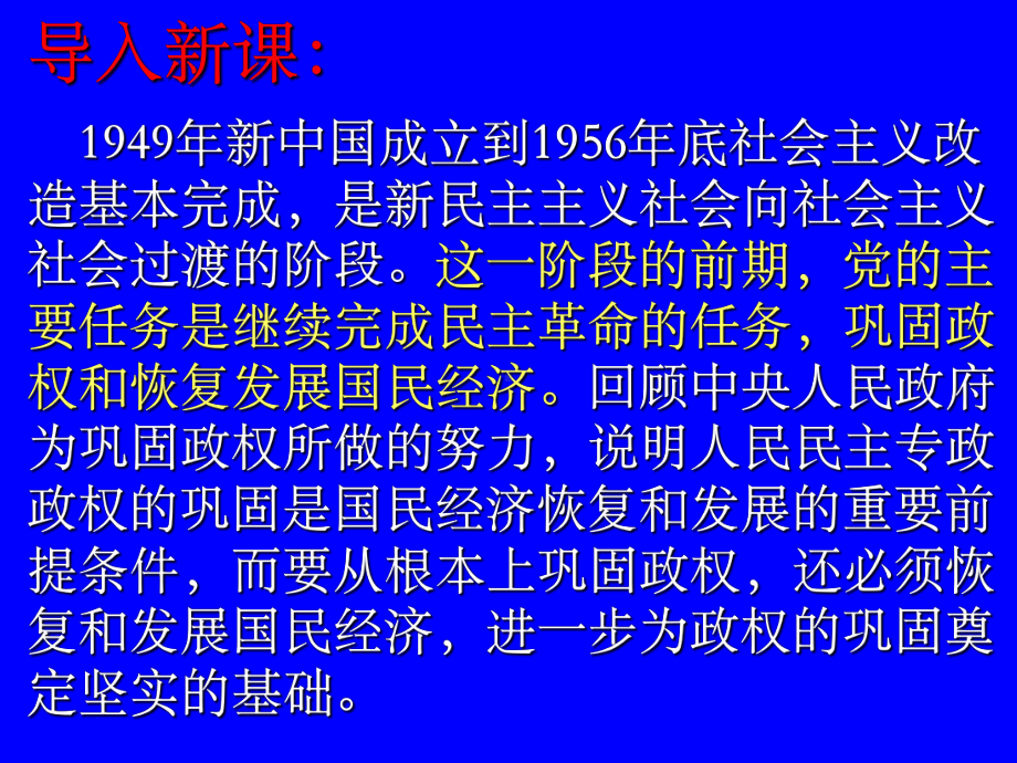 国民经济的恢复和初步发展(最新)课件.ppt_第1页