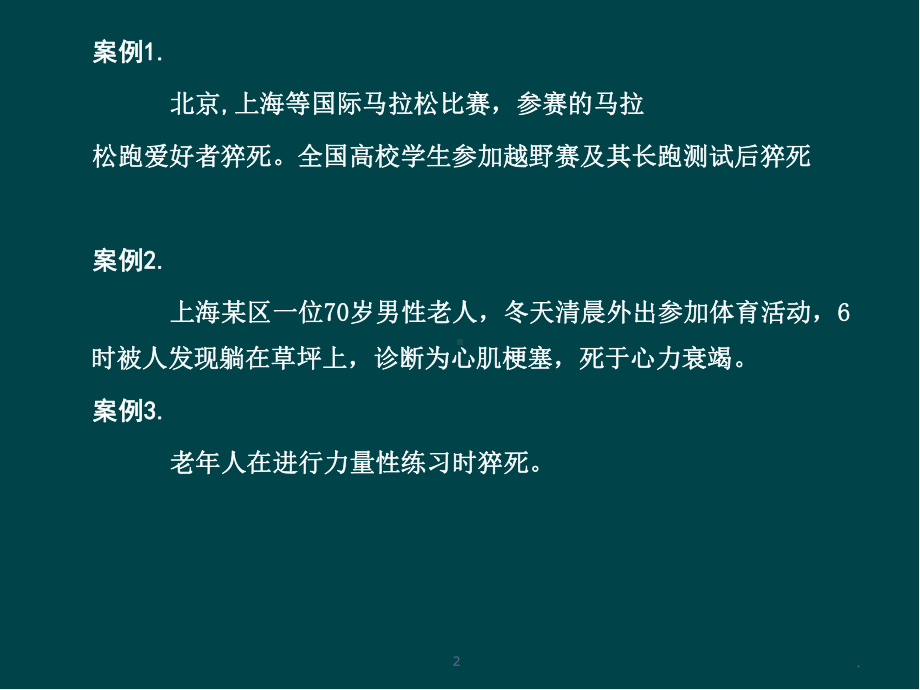 心血管疾病运动处方医学PPT课件.ppt_第2页