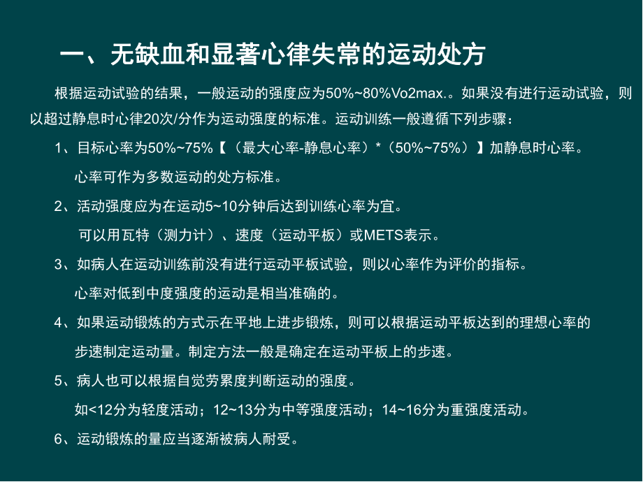 心血管疾病运动处方医学PPT课件.ppt_第3页