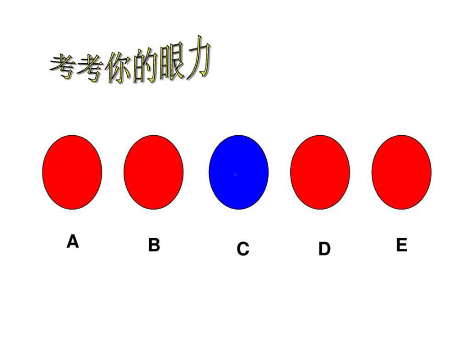 找次品ppt-图文.ppt-课件.ppt_第1页