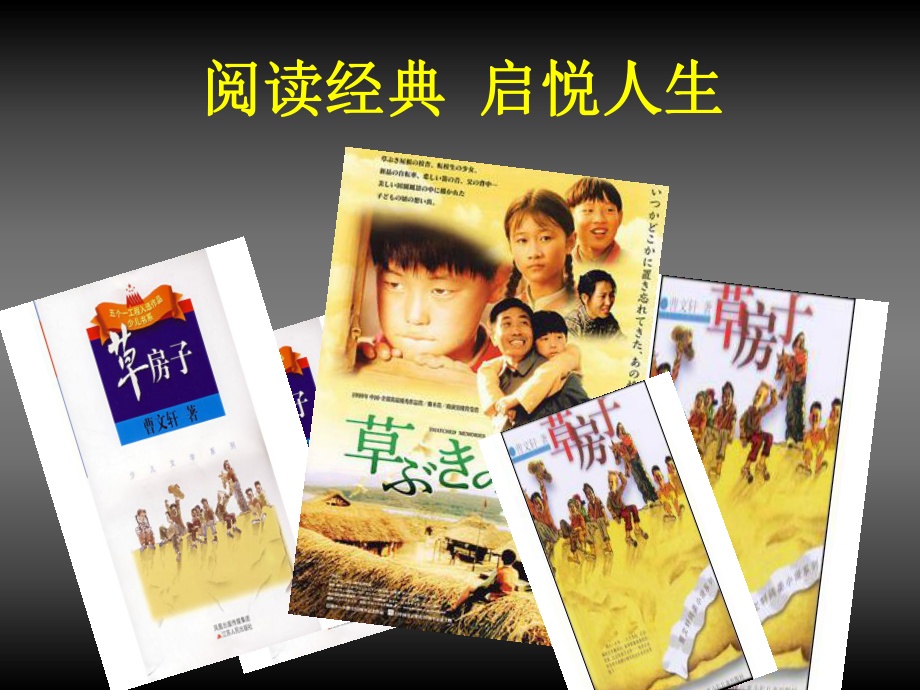 《草房子》整本书导读-共32页PPT课件.ppt_第1页